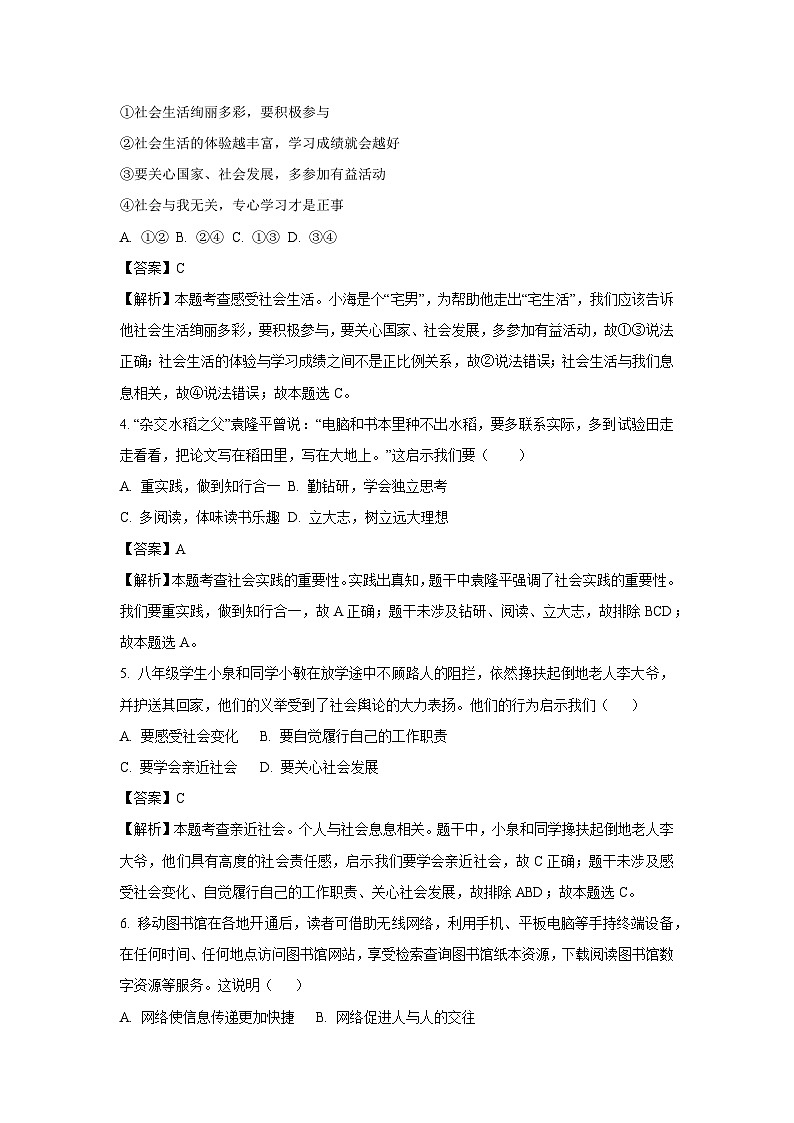 [政治]广东省韶关乐昌市2023-2024学年八年级上学期期中试题(解析版)02