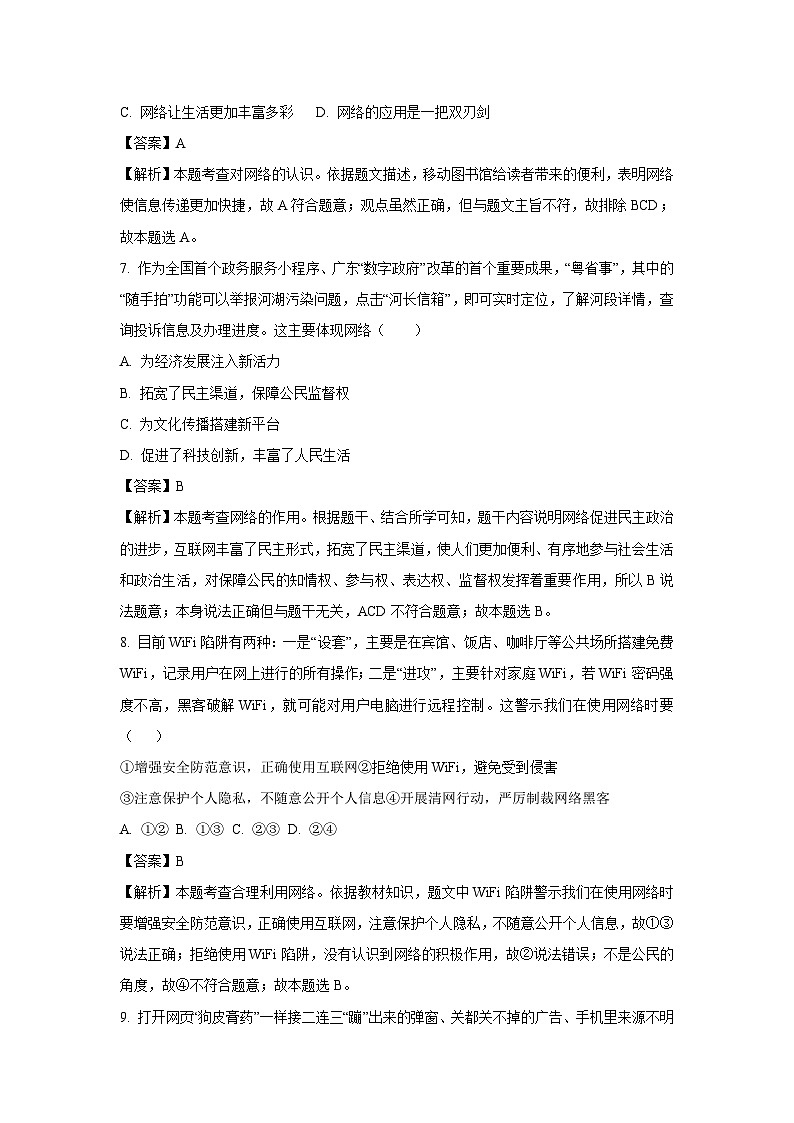 [政治]广东省韶关乐昌市2023-2024学年八年级上学期期中试题(解析版)03