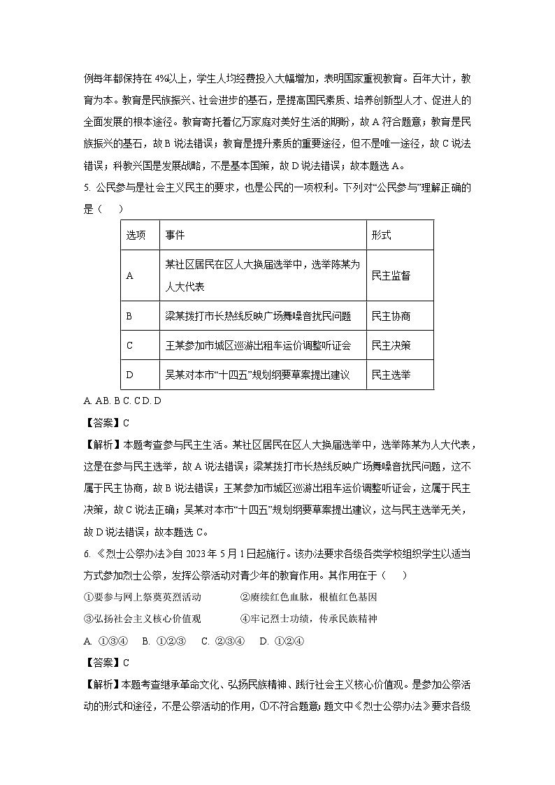 [政治]山东省东营市东营区2023-2024年九年级上学期期中试题(解析版)03