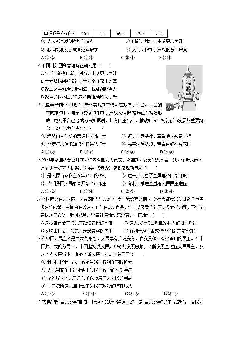 江苏省苏州市苏州中学校2024-2025学年九年级上学期9月阶段检测道德与法治试卷03