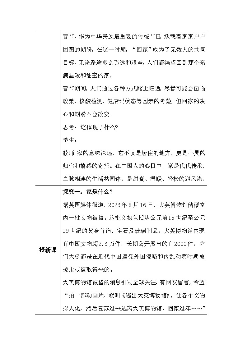 统编版2024道德与法治七年级上册4.1 家的意味 教学设计02