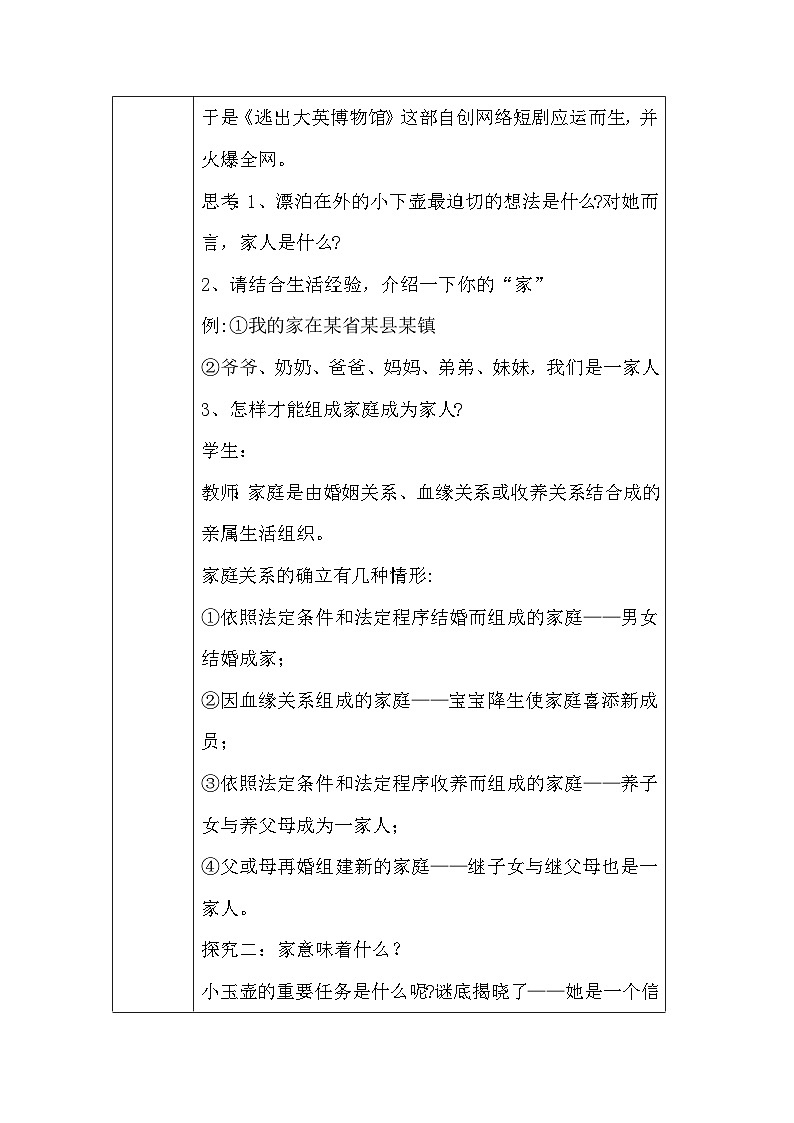 统编版2024道德与法治七年级上册4.1 家的意味 教学设计03
