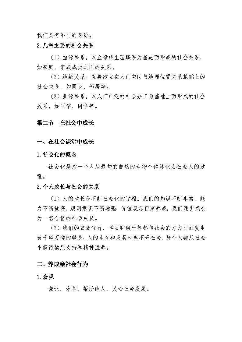 统编版道德与法治八年级上册期末复习知识考点清单 学案02