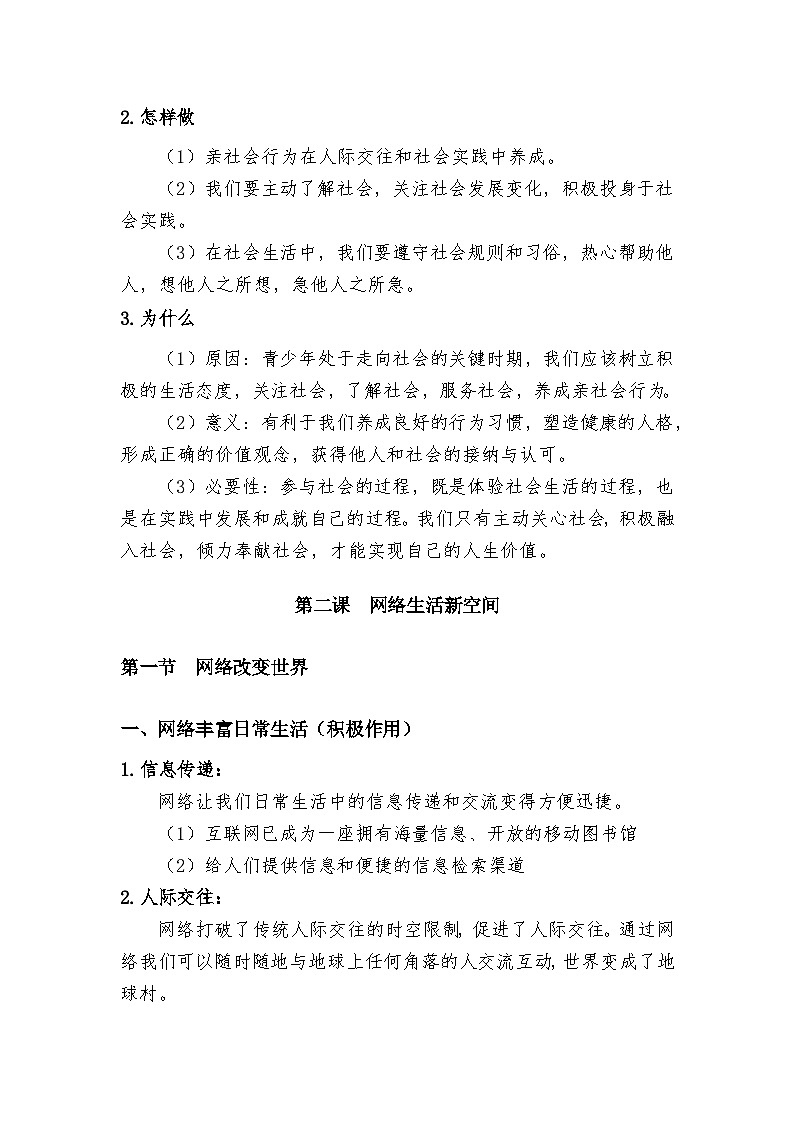 统编版道德与法治八年级上册期末复习知识考点清单 学案03