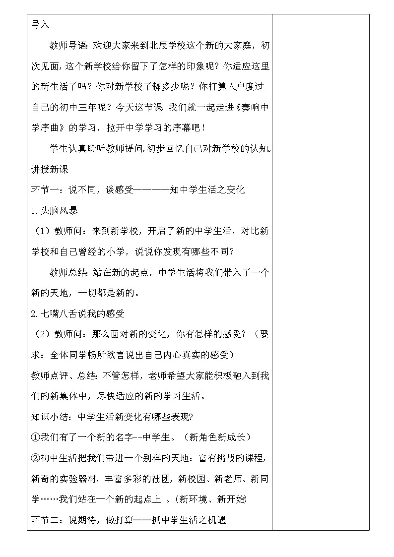 统编版（2024新版）道德与法治七年级上册第一单元《少年有梦》教案02