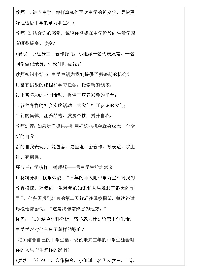 统编版（2024新版）道德与法治七年级上册第一单元《少年有梦》教案03