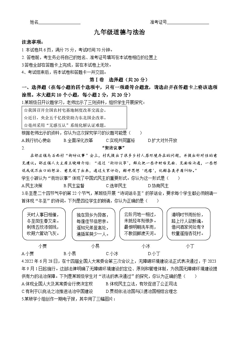 山西省朔州市右玉县右玉教育集团初中部2023-2024学年九年级上学期期中道德与法治试题第1页