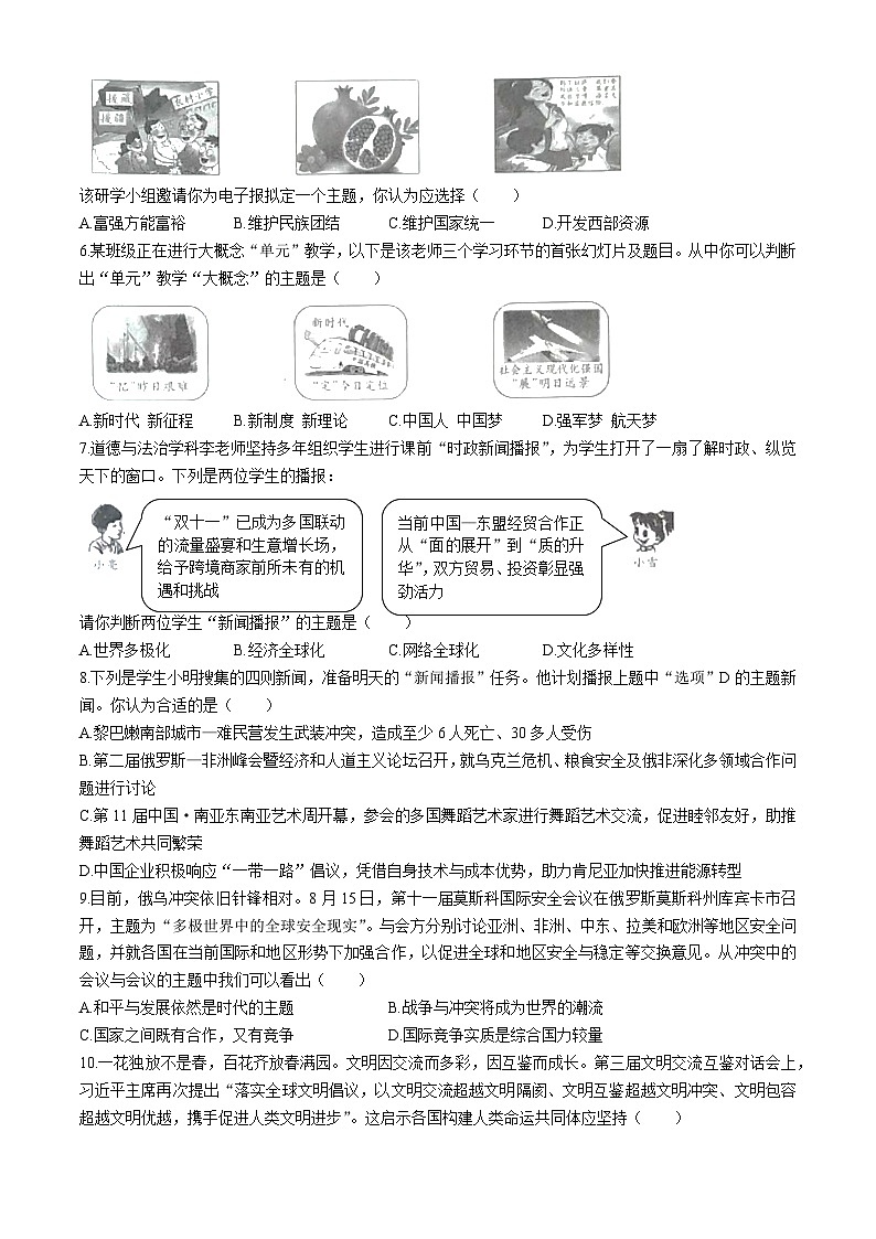 山西省朔州市右玉县右玉教育集团初中部2023-2024学年九年级上学期期中道德与法治试题第2页