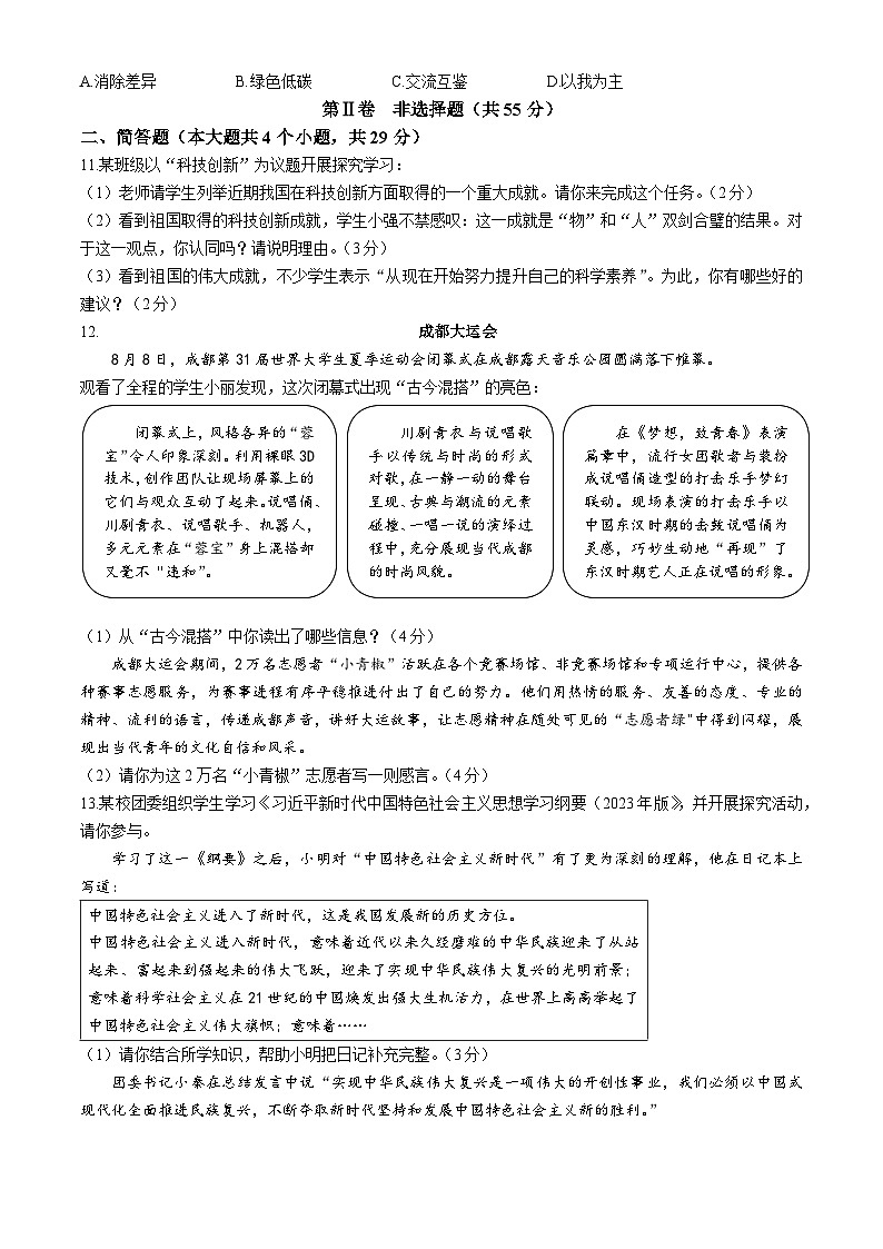 山西省朔州市右玉县右玉教育集团初中部2023-2024学年九年级上学期期中道德与法治试题第3页