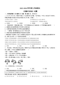 江苏省徐州市沛县第五中学2023-2024学年九年级上学期期末道德与法治试题