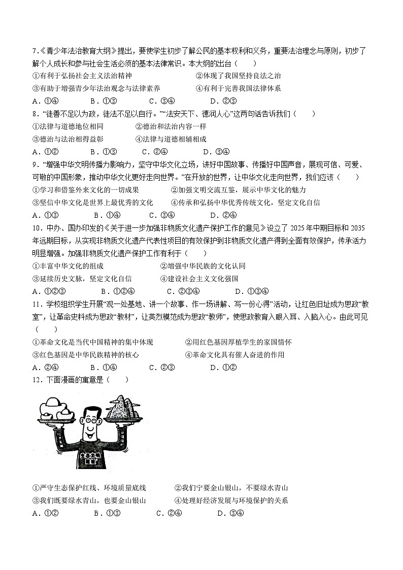 河北省衡水市景县2023-2024学年九年级上学期期中道德与法治试题02