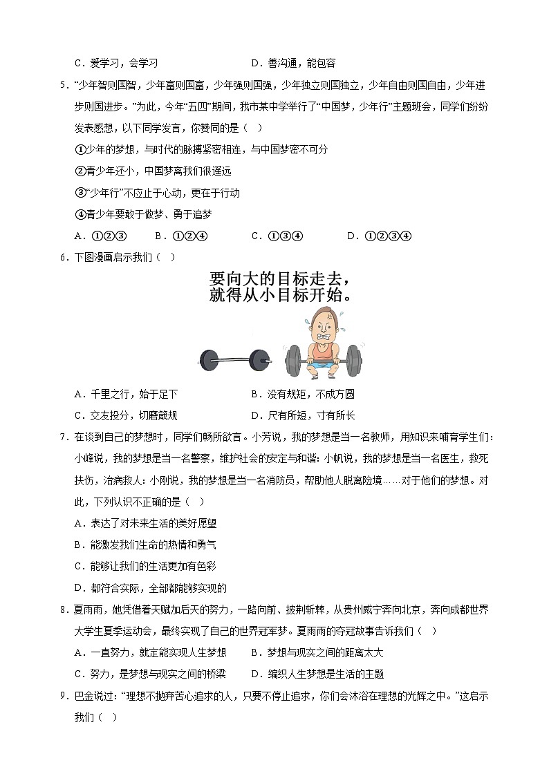 2024-2025学年七年级道德与法治上学期第一次月考模拟卷（统编版2024新教材）第2页