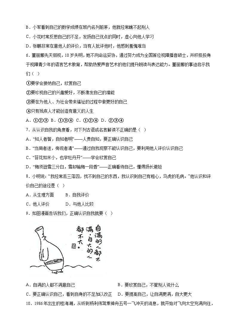 第一单元《少年有梦》-2024-2025学年七年级道德与法治上册单元测试卷（统编版2024新教材）02