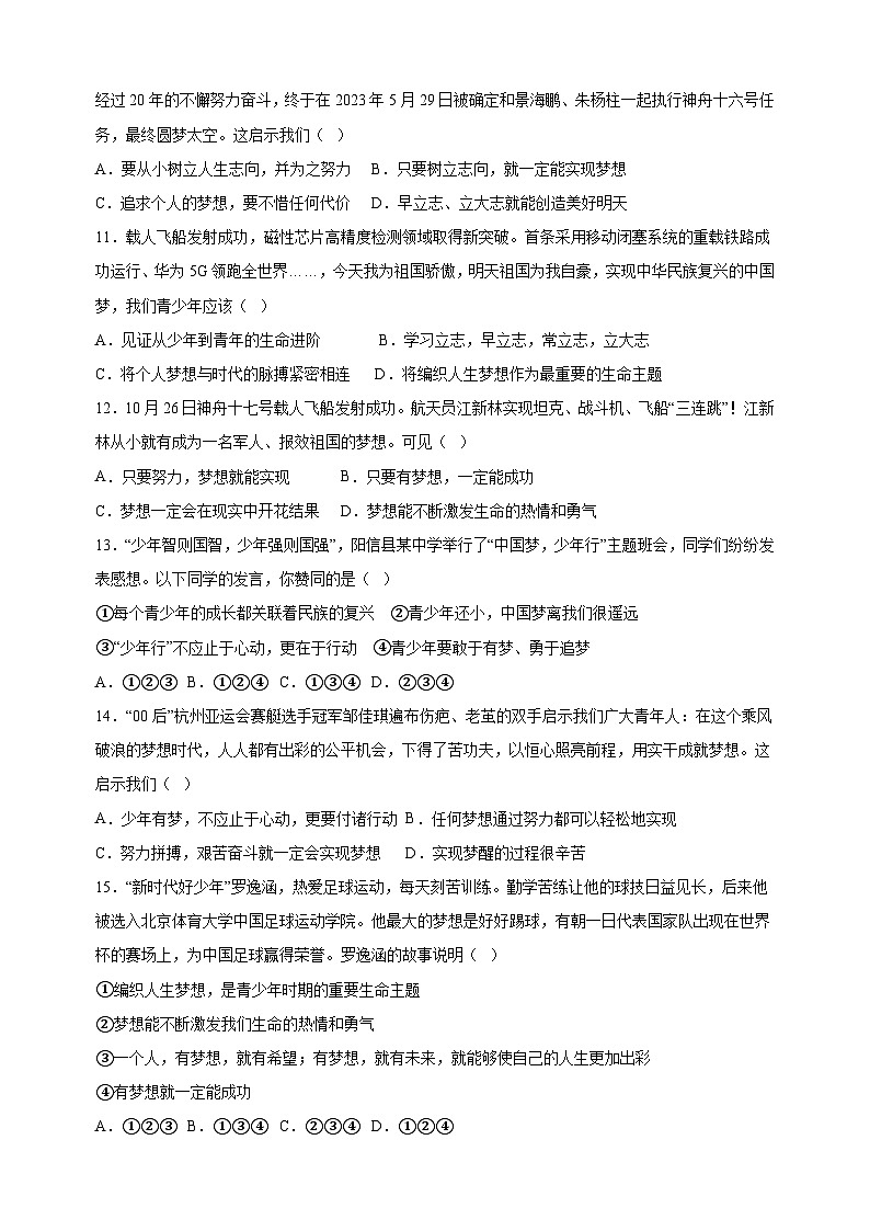 第一单元《少年有梦》-2024-2025学年七年级道德与法治上册单元测试卷（统编版2024新教材）03