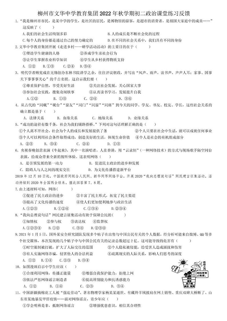 广西柳州市文华中学教育集团+2022-2023学年八年级上学期期中考试道德与法治试卷01