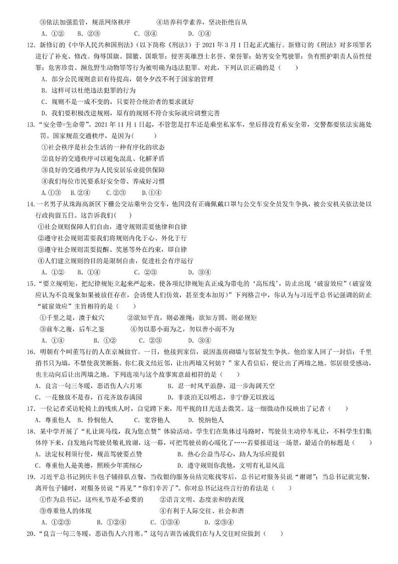 广西柳州市文华中学教育集团+2022-2023学年八年级上学期期中考试道德与法治试卷02