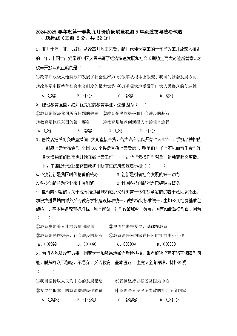 山东省乐陵市化楼镇中学+2024-2025学年九年级上学期9月月考道德与法治试题第1页