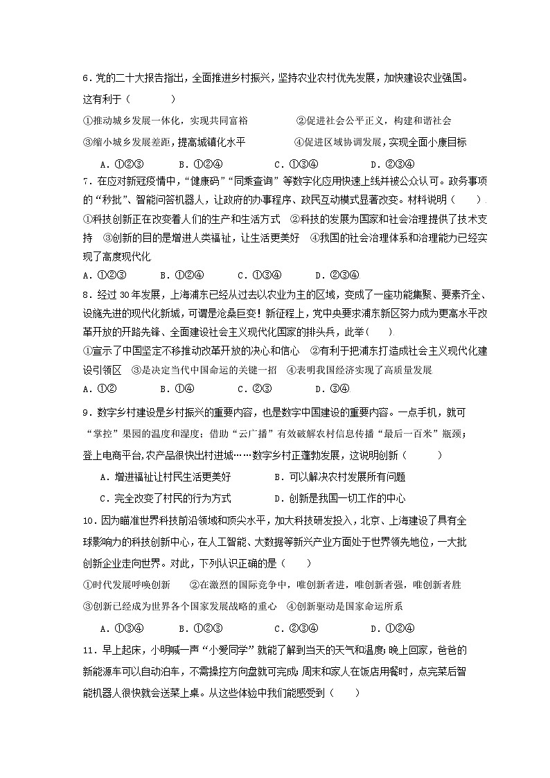 山东省乐陵市化楼镇中学+2024-2025学年九年级上学期9月月考道德与法治试题第2页