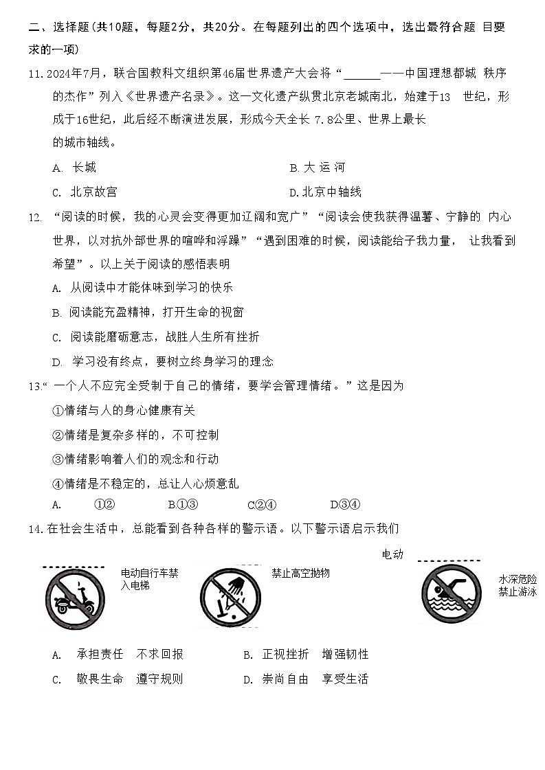 2024年北京市中考模拟道德与法治试卷第2页