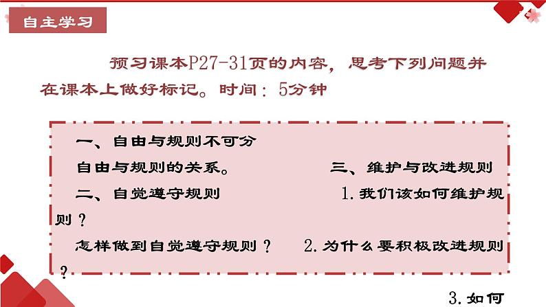 3.2 遵守规则-课件-2024-2025学年统编版道德与法治八年级上册03