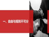 3.2 遵守规则-课件-2024-2025学年统编版道德与法治八年级上册