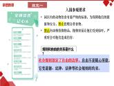 3.2 遵守规则-课件-2024-2025学年统编版道德与法治八年级上册