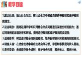 3.2遵守规则  课件课件-2024-2025学年统编版道德与法治八年级上册