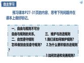 3.2遵守规则  课件课件-2024-2025学年统编版道德与法治八年级上册