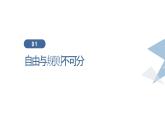 3.2遵守规则  课件课件-2024-2025学年统编版道德与法治八年级上册