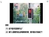 3.2遵守规则  课件课件-2024-2025学年统编版道德与法治八年级上册
