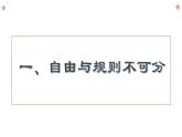 3.2 遵守规则 课件-2024-2025学年统编版道德与法治八年级上册