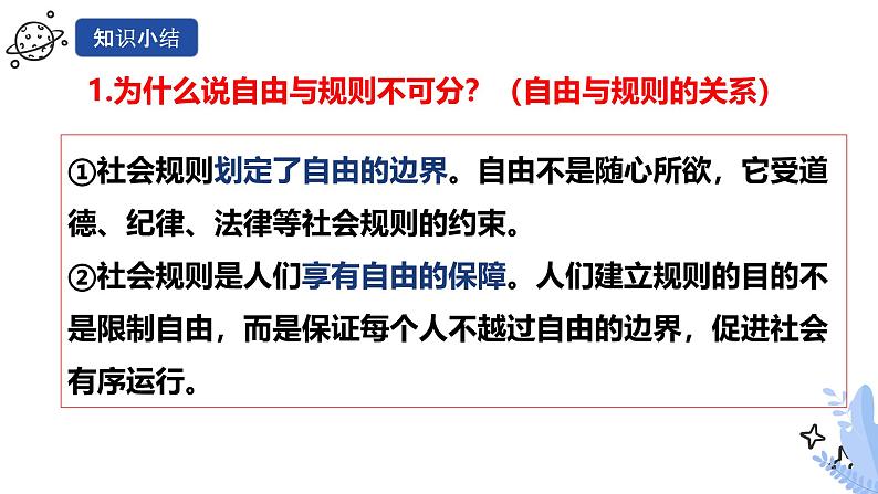 3.2 遵守规则 课件-2024-2025学年统编版道德与法治八年级上册第7页