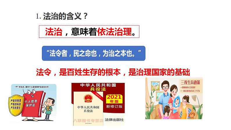 4.1 夯实法治基础 课件-2024-2025学年统编版 道德与法治 九年级上 册04