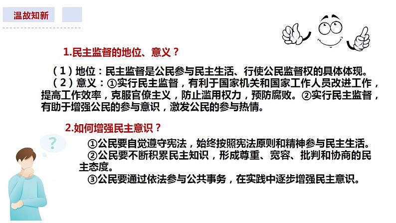 4.1 夯实法治基础 课件-2024-2025学年统编版道德与 法治 九年级上 册01