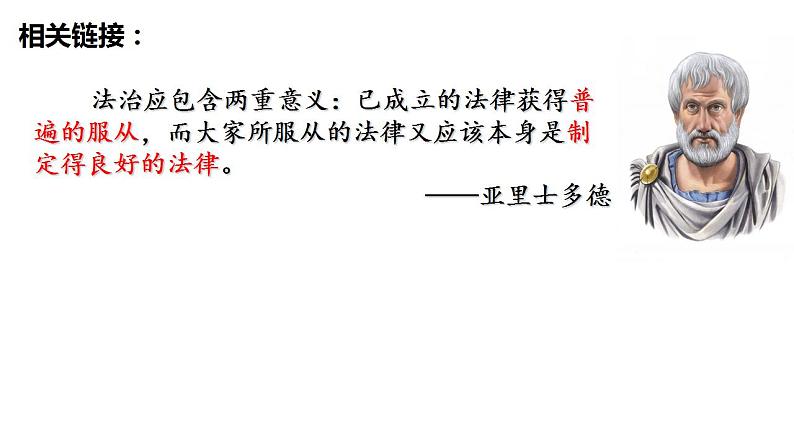 4.1 夯实法治基础 课件-2024-2025学年统编版道德与 法治 九年级上 册06