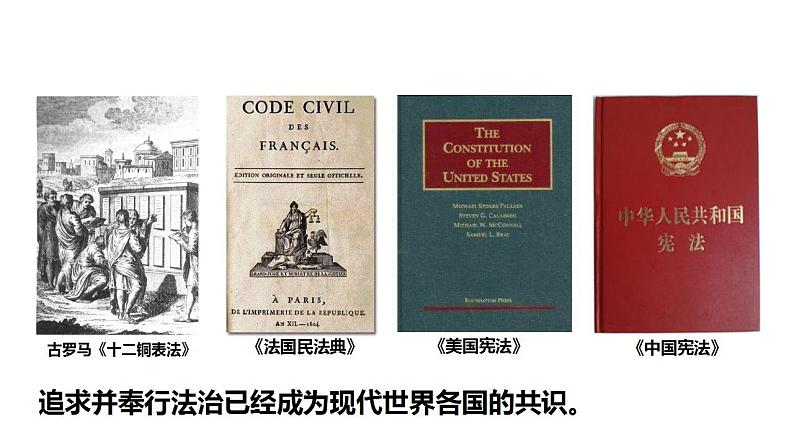 4.1 夯实法治基础 课件-2024-2025学年统编版道德与 法治 九年级上 册08