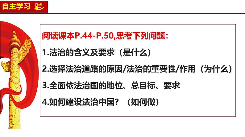 4.1 夯实法治基础 课件-2024-2025学年统编版道德与法治 九年级上 册03