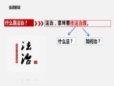 4.1 夯实法治基础 课件-2024-2025学年统编版道德与法治九年级 上册
