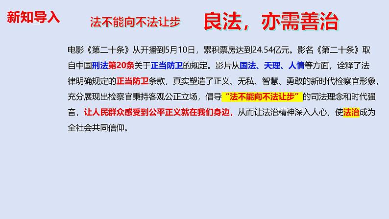 4.1 夯实法治基础 课件-2024-2025学年统编版道德与法治九年级上01