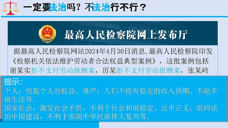 4.1 夯实法治基础 课件-2024-2025学年统编版道德与法治九年级上07