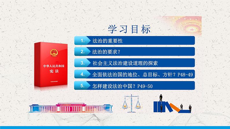 4.1 夯实法治基础 课件-2024-2025学年统编版道德与法治九年级上 册第3页