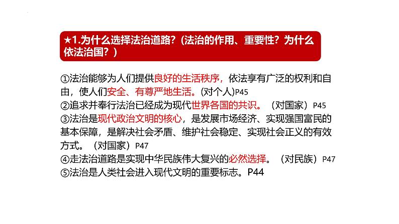 4.1 夯实法治基础 课件-2024-2025学年统编版道德与法治九年级上 册第8页