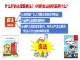 4.1 夯实法治基础 课件-2024-2025学年统编版道德与法治九年级上册