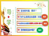 4.1 夯实法治基础 课件-2024-2025学年统编版道德与法治九年级上册