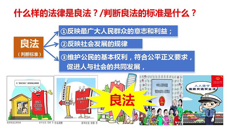 4.1 夯实法治基础 课件-2024-2025学年统编版道德与法治九年级上册07