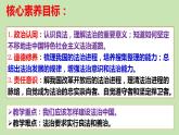 4.1夯实法治基础课件-2024-2025学年统编版道德与法治九年级上册