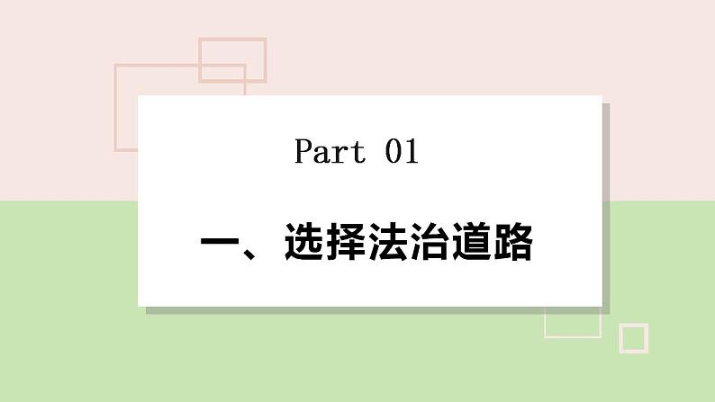 4.1夯实法治基础课件-2024-2025学年统编版道德与法治九年级上册第3页