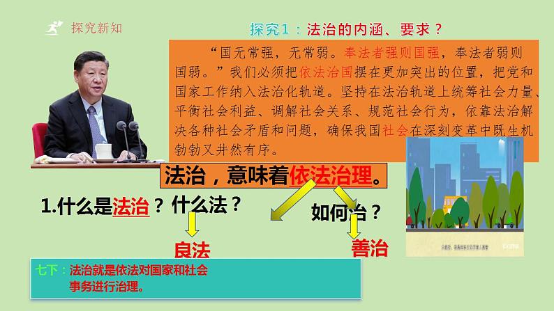 4.1夯实法治基础课件-2024-2025学年统编版道德与法治九年级上册第4页