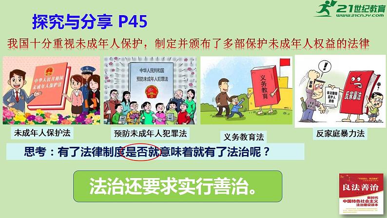 4.1夯实法治基础课件-2024-2025学年统编版道德与法治九年级上册第6页