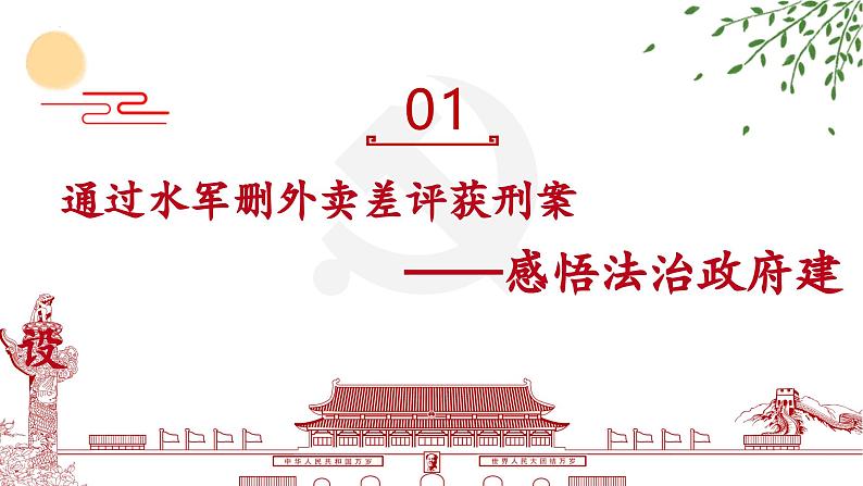 4.2  凝聚法治共识 课件 -2024-2025学年统编版道德与法治九年级上册02